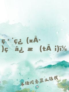 練習(xí)的心態(tài)：如何培養(yǎng)耐心、專注和自律